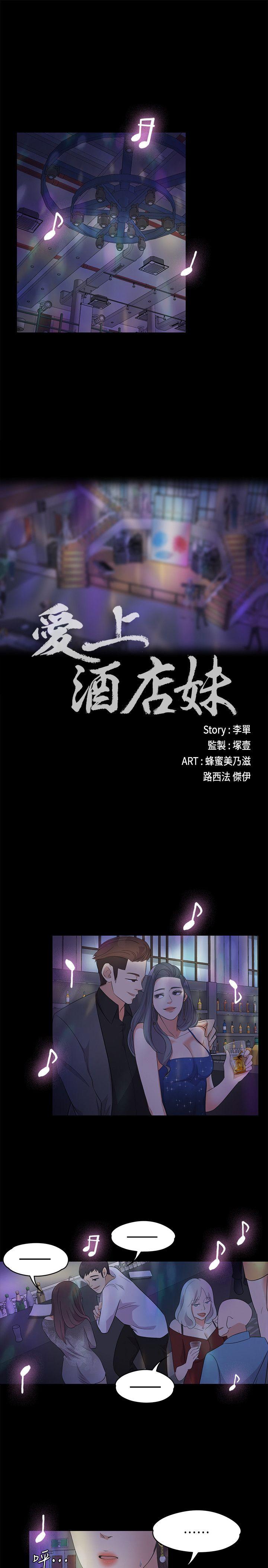 江南罗曼史(爱上酒店妹) 第16話 第3页