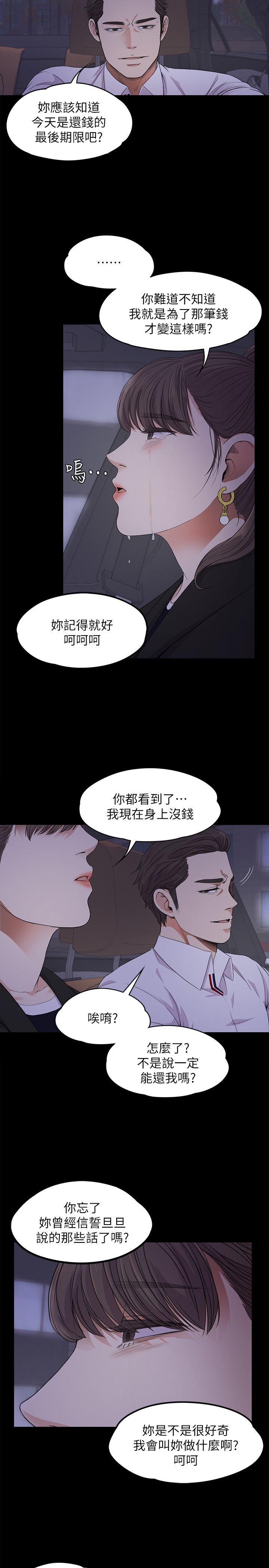 江南罗曼史(爱上酒店妹) 第18話 - 脫掉吧，我去關燈 第13页