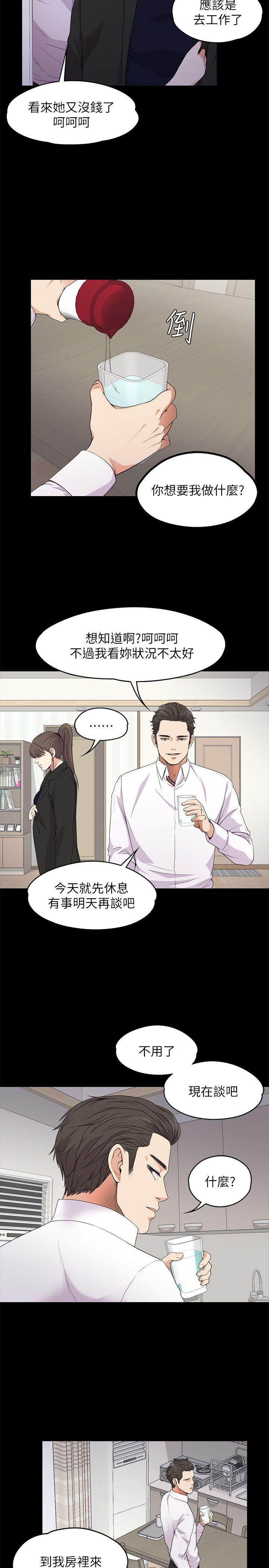 江南罗曼史(爱上酒店妹) 第18話 - 脫掉吧，我去關燈 第16页