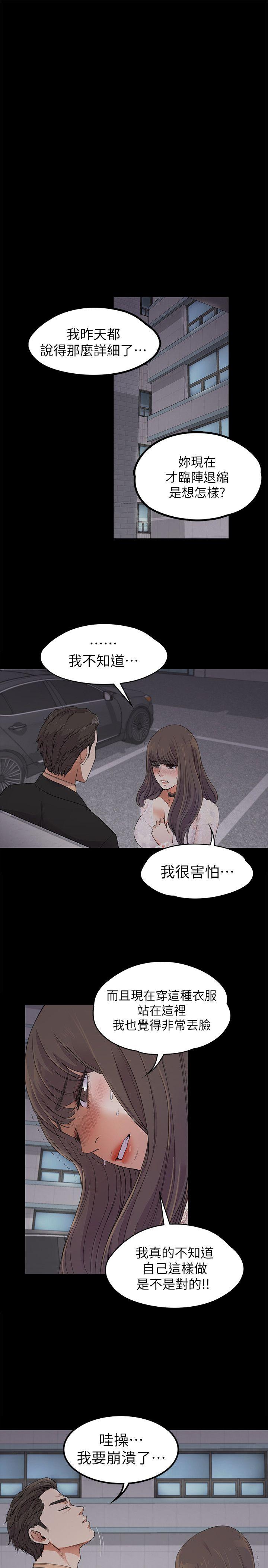 江南罗曼史(爱上酒店妹) 第19話 - 第一次上班 第18页