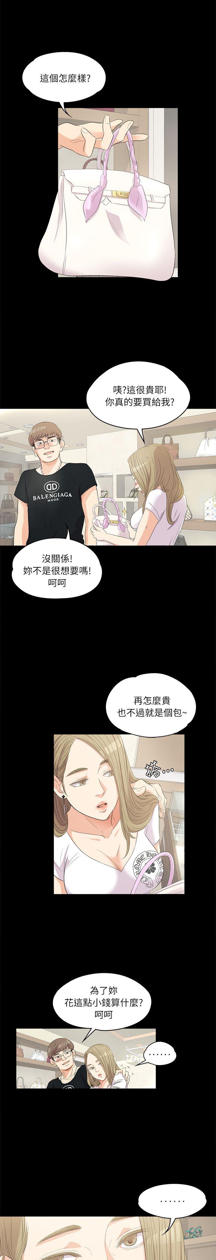 江南罗曼史(爱上酒店妹) 第1話 第5页