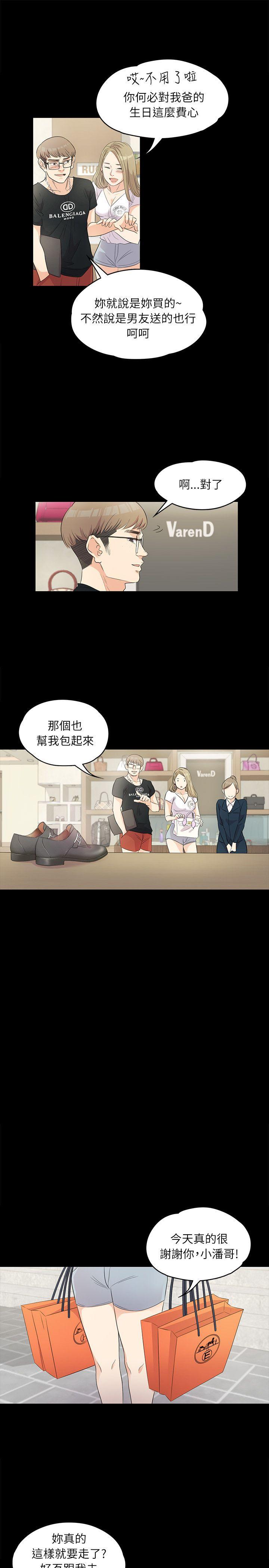 江南罗曼史(爱上酒店妹) 第1話 第9页