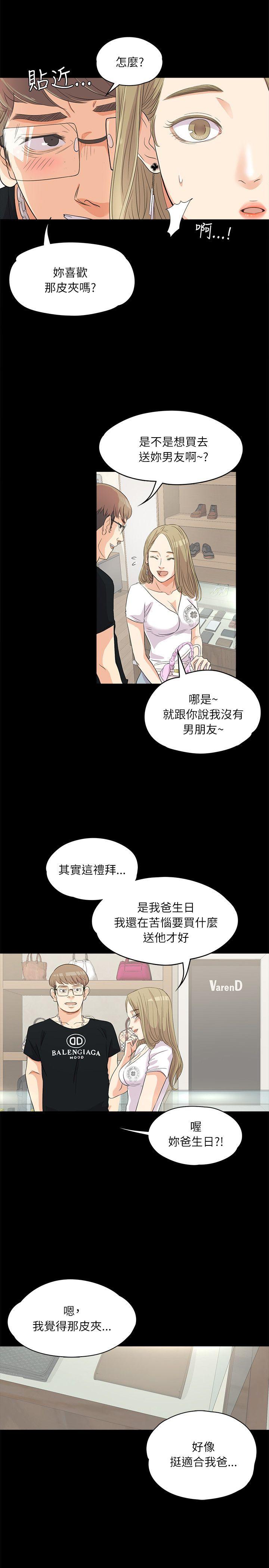 江南罗曼史(爱上酒店妹) 第1話 第7页
