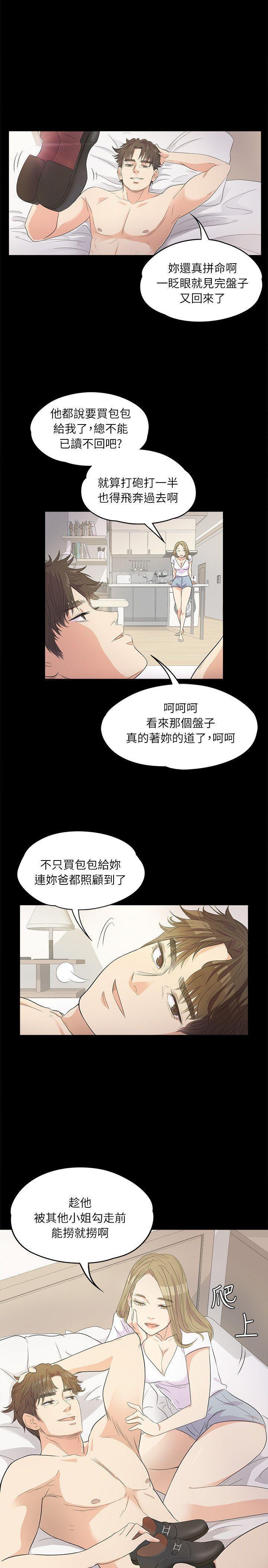 江南罗曼史(爱上酒店妹) 第1話 第14页
