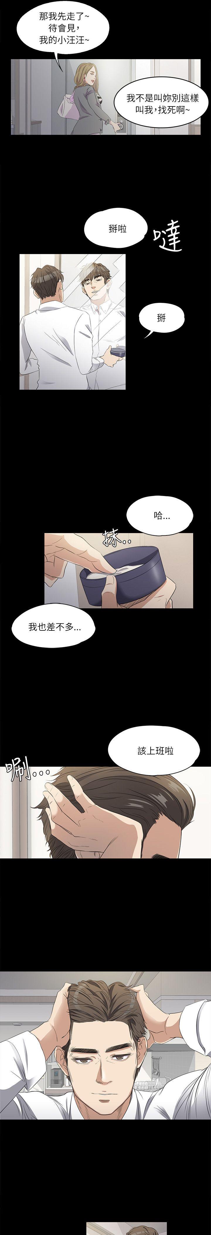 江南罗曼史(爱上酒店妹) 第1話 第24页