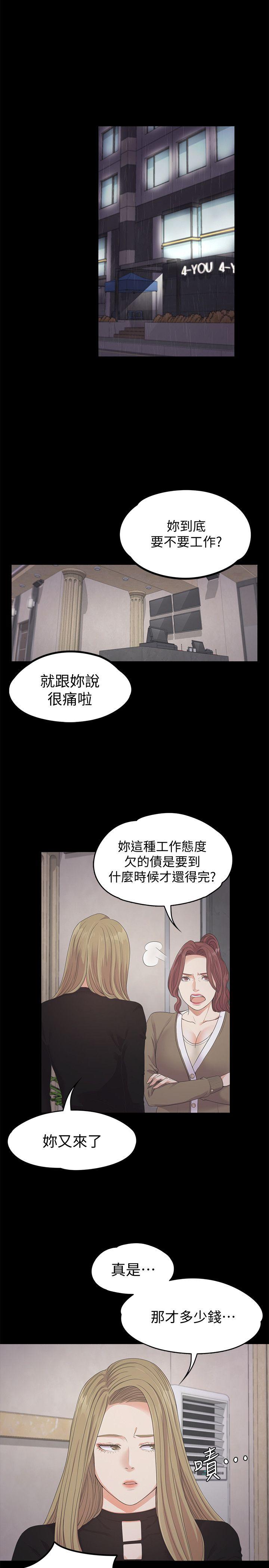 江南罗曼史(爱上酒店妹) 第26話-朵兒的危機[01] 第3页