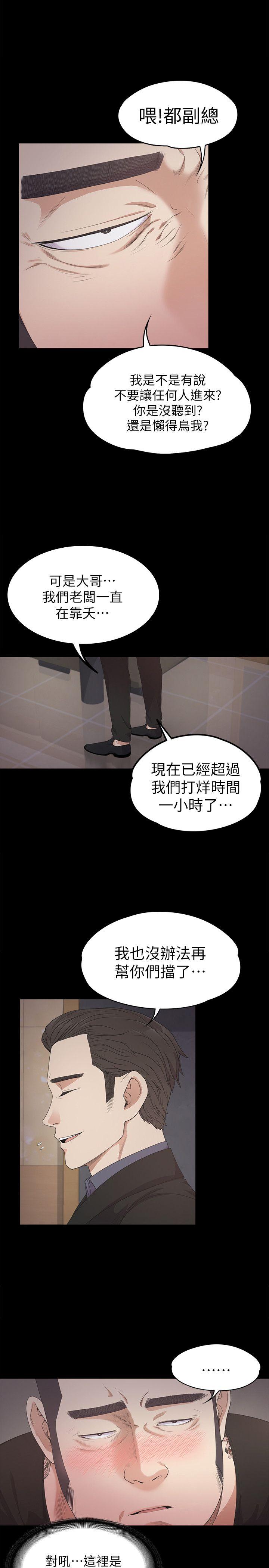 江南罗曼史(爱上酒店妹) 第28話-朵兒的危機[03] 第6页