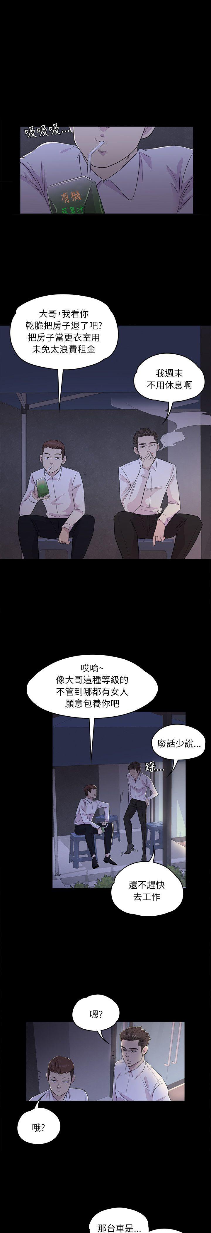 江南罗曼史(爱上酒店妹) 第2話 第7页