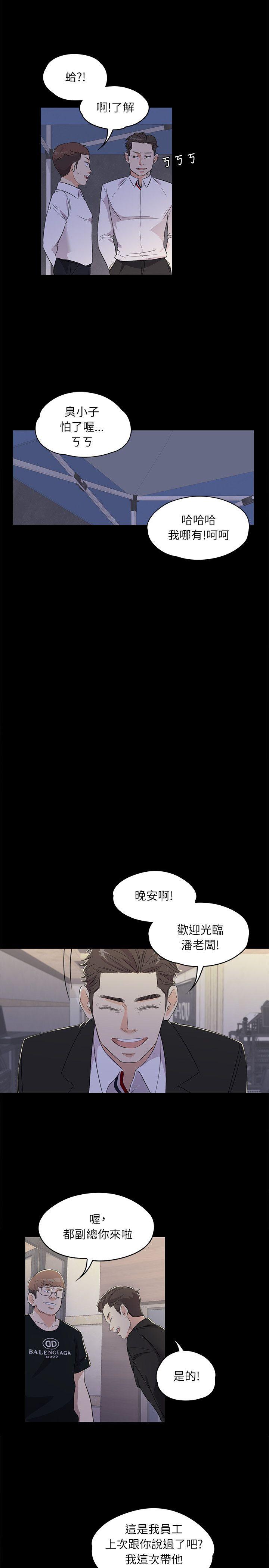 江南罗曼史(爱上酒店妹) 第2話 第10页