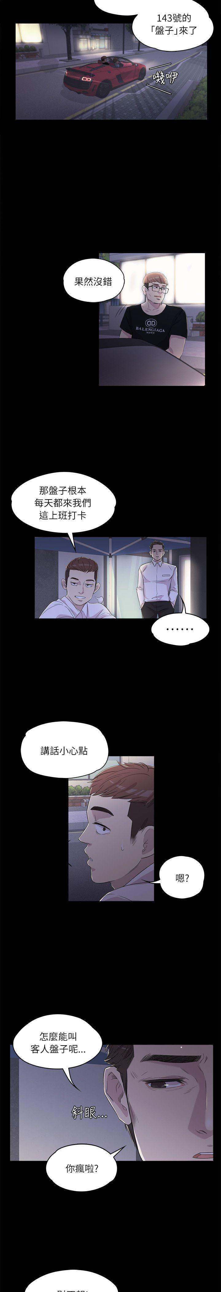 江南罗曼史(爱上酒店妹) 第2話 第8页