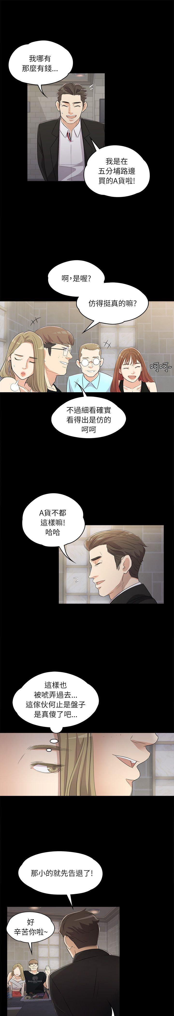江南罗曼史(爱上酒店妹) 第2話 第15页