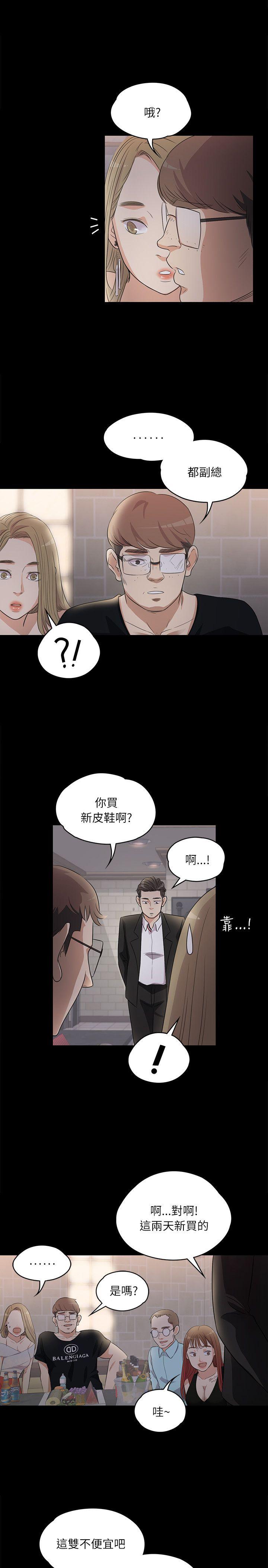 江南罗曼史(爱上酒店妹) 第2話 第13页