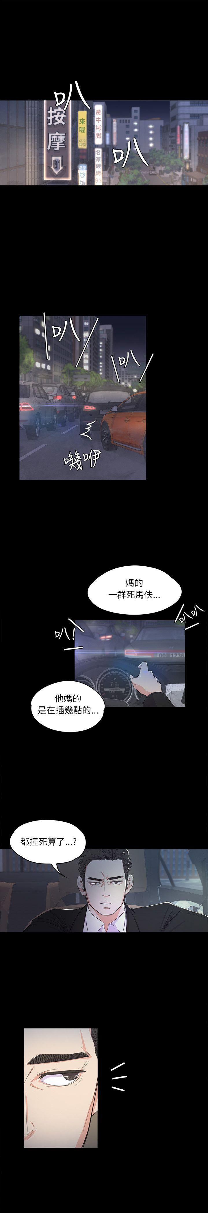 江南罗曼史(爱上酒店妹) 第2話 第1页