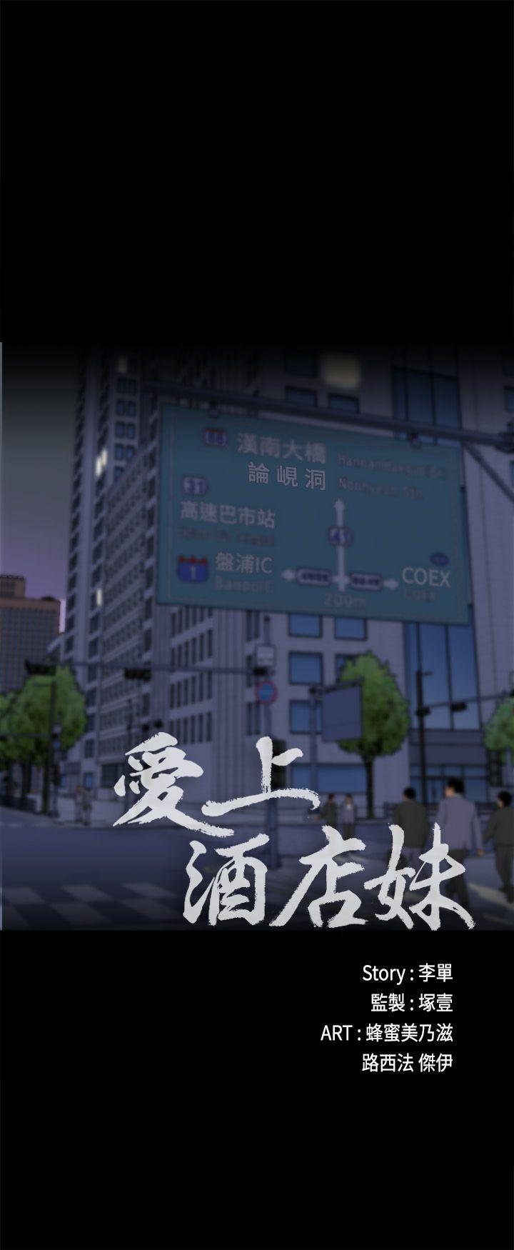 江南罗曼史(爱上酒店妹) 第2話 第3页