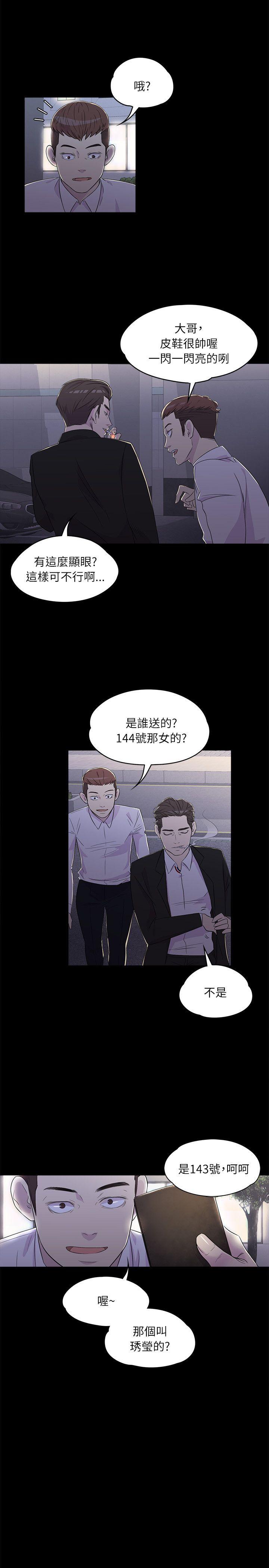 江南罗曼史(爱上酒店妹) 第2話 第6页