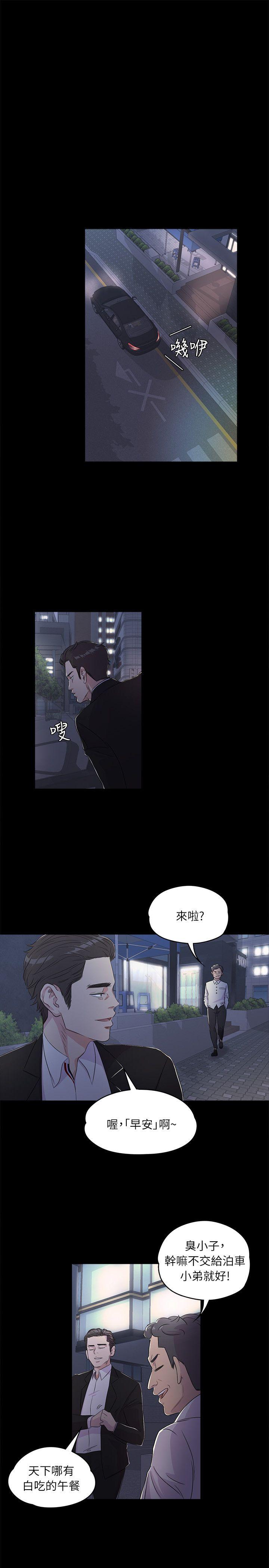 江南罗曼史(爱上酒店妹) 第2話 第4页