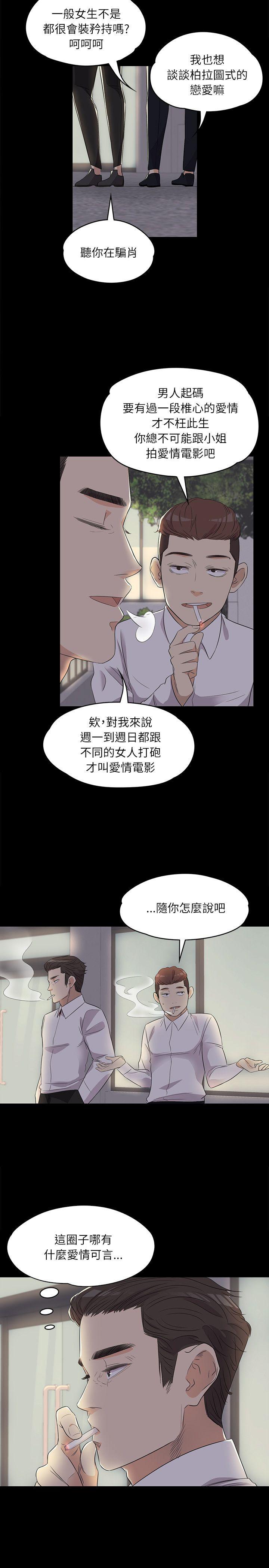 江南罗曼史(爱上酒店妹) 第2話 第21页