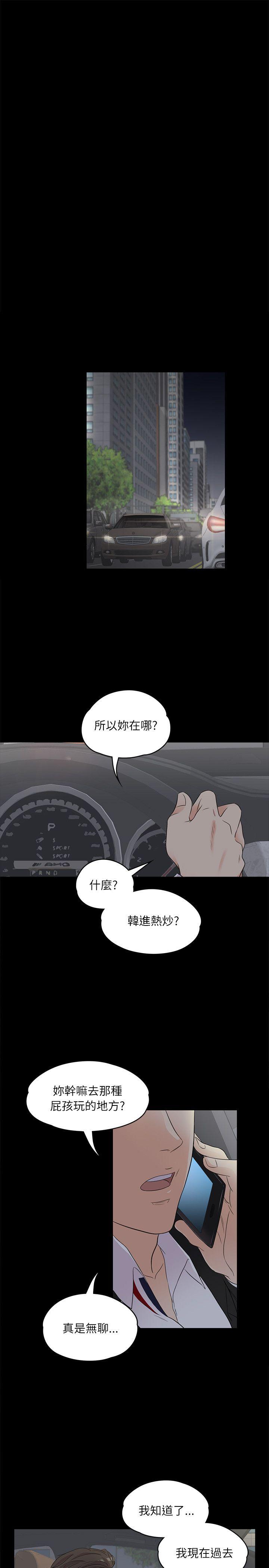 江南罗曼史(爱上酒店妹) 第2話 第22页