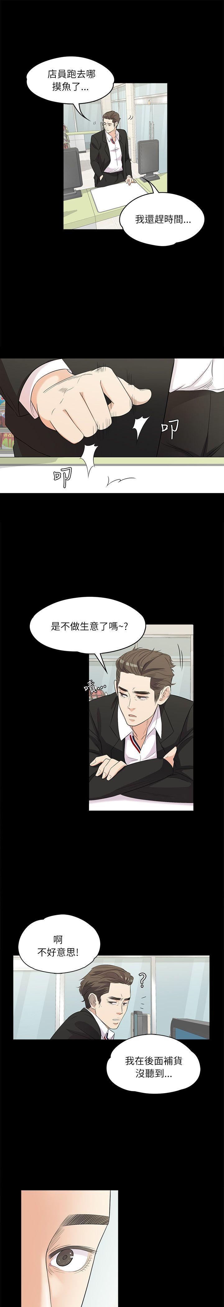 江南罗曼史(爱上酒店妹) 第2話 第26页