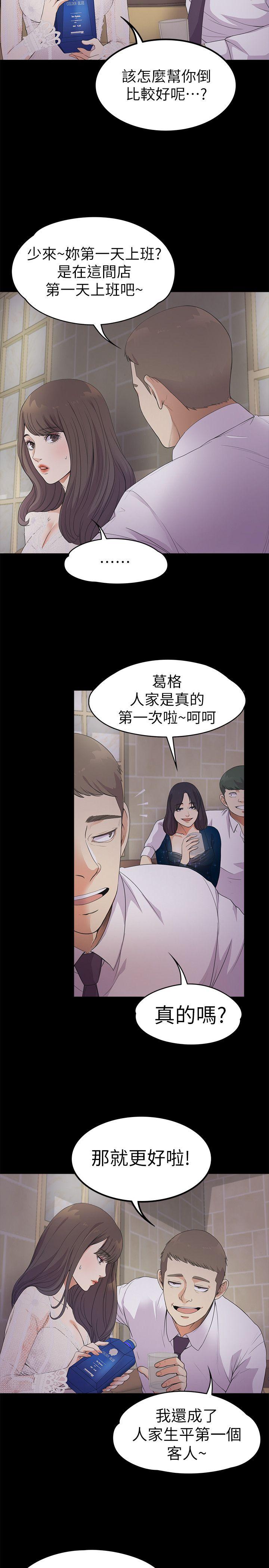 江南罗曼史(爱上酒店妹) 第20話 - 一天賺到的錢 第6页