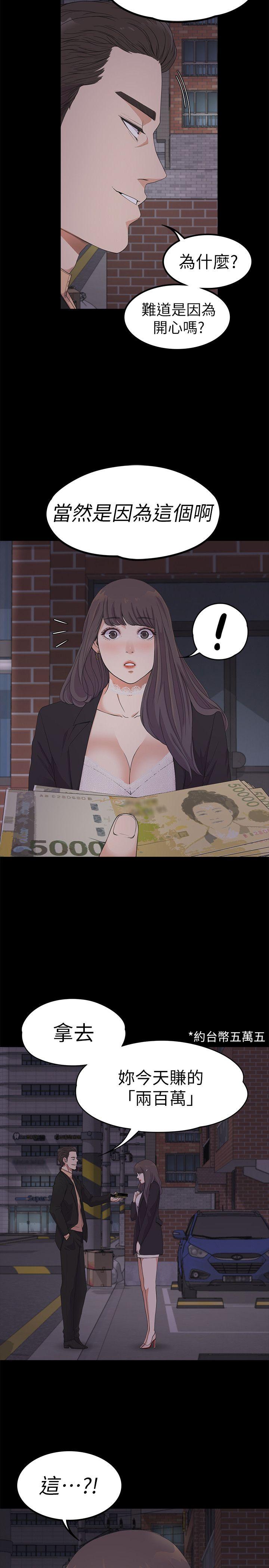 江南罗曼史(爱上酒店妹) 第20話 - 一天賺到的錢 第28页