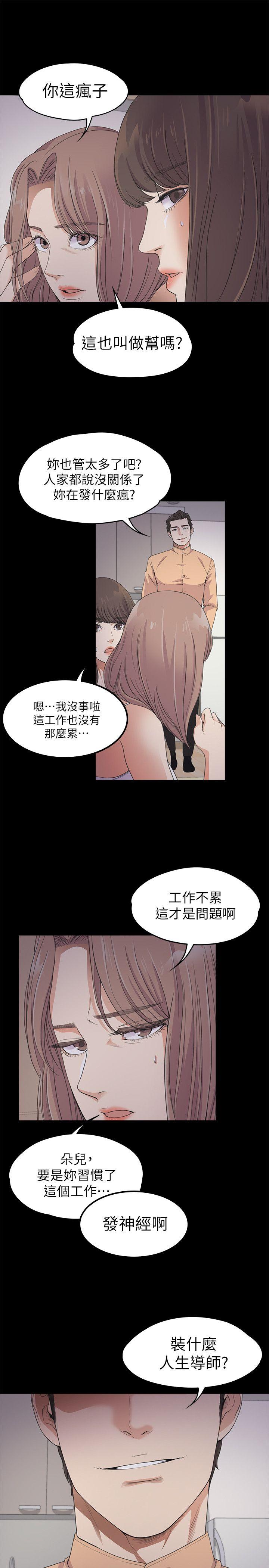 江南罗曼史(爱上酒店妹) 第21話 - 生氣的真正原因 第6页