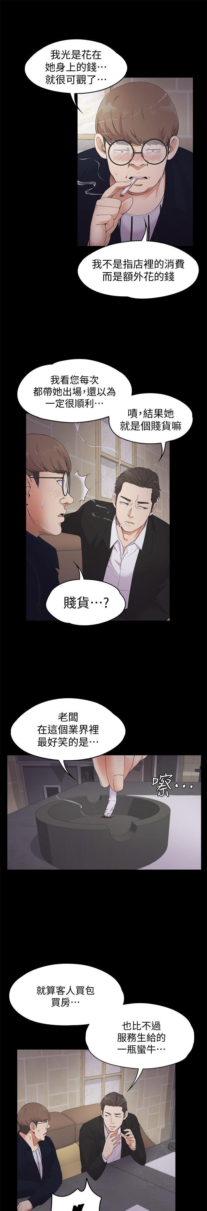 江南罗曼史(爱上酒店妹) 第22話 - 盤子的變心(01) 第9页