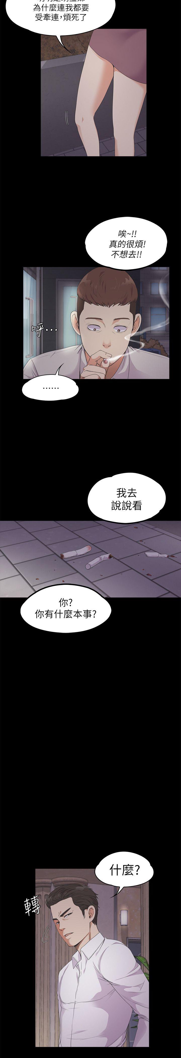 江南罗曼史(爱上酒店妹) 第23話 - 盤子的變心(02) 第7页