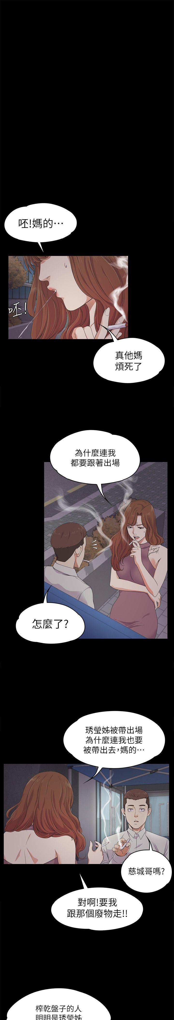 江南罗曼史(爱上酒店妹) 第23話 - 盤子的變心(02) 第6页
