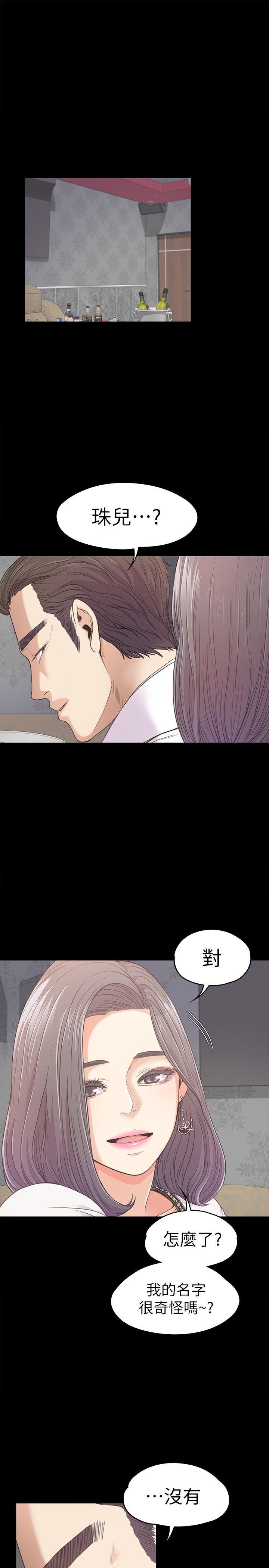 江南罗曼史(爱上酒店妹) 第38話-我幹嘛這麼在意… 第3页
