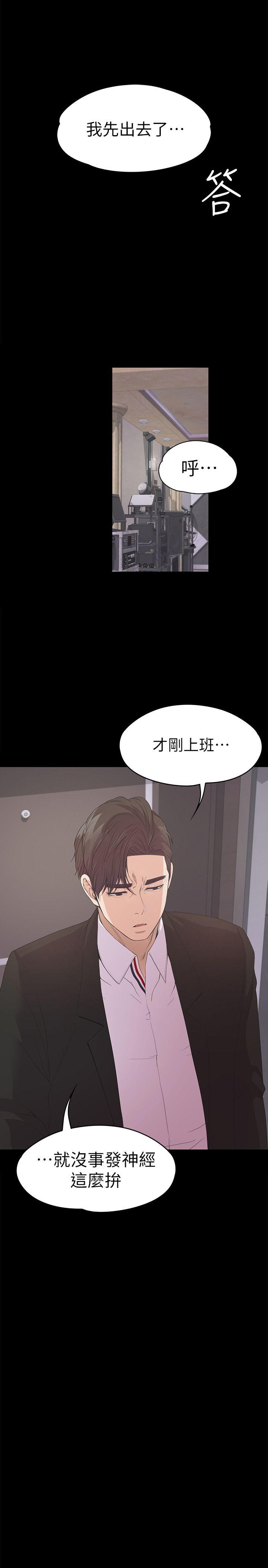 江南罗曼史(爱上酒店妹) 第39話-兩人之間的氣氛轉變 第18页