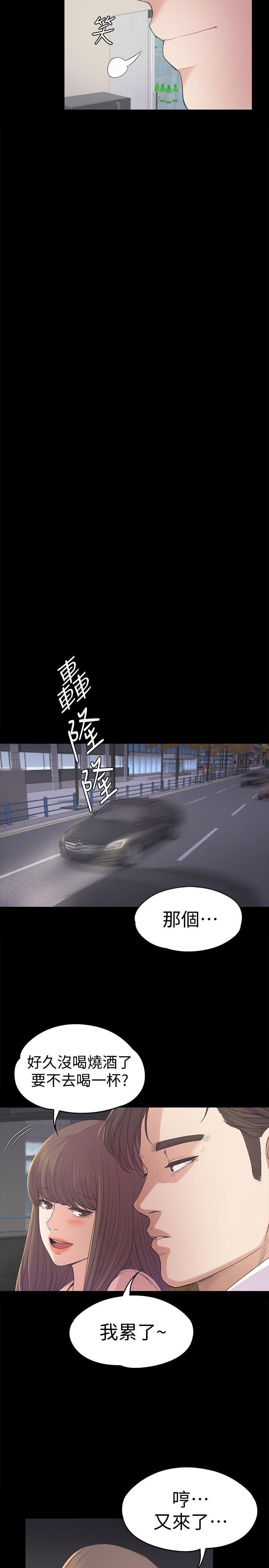 江南罗曼史(爱上酒店妹) 第39話-兩人之間的氣氛轉變 第25页