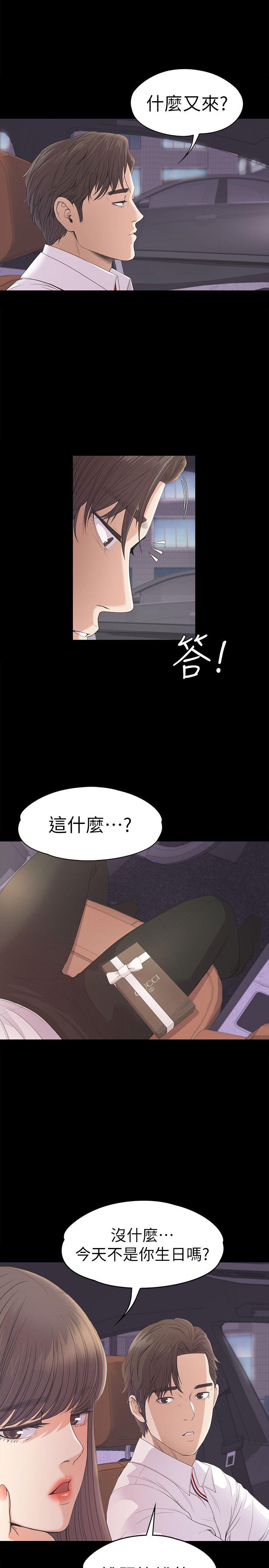 江南罗曼史(爱上酒店妹) 第39話-兩人之間的氣氛轉變 第27页