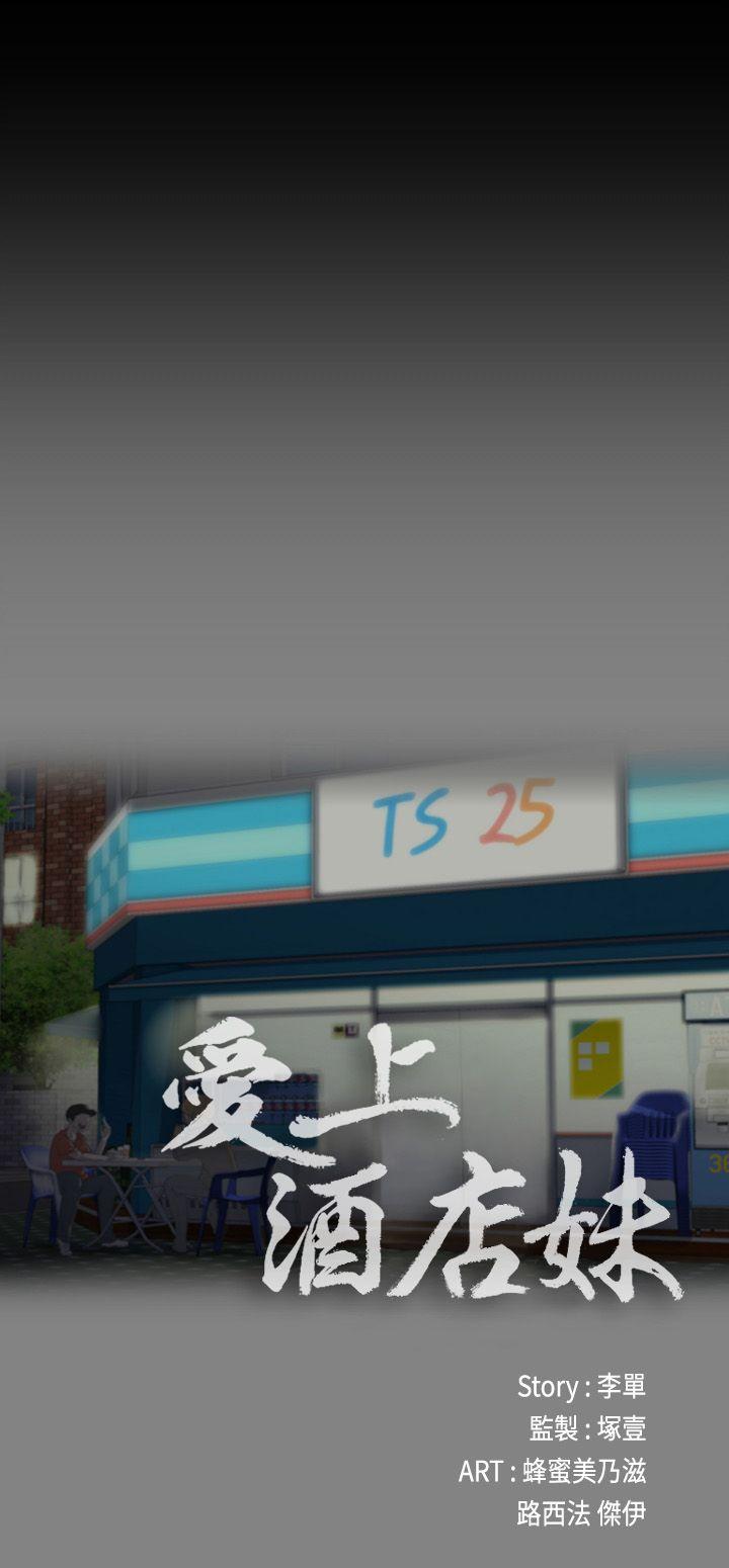江南罗曼史(爱上酒店妹) 第3話 第4页