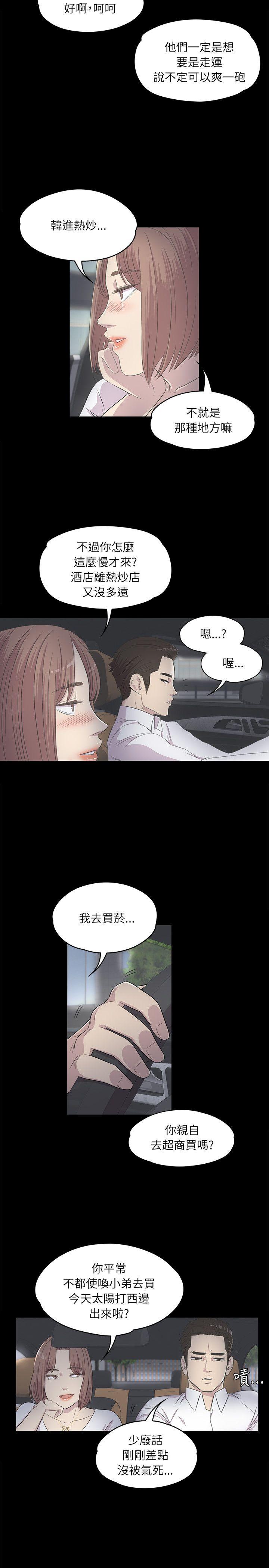 江南罗曼史(爱上酒店妹) 第3話 第2页