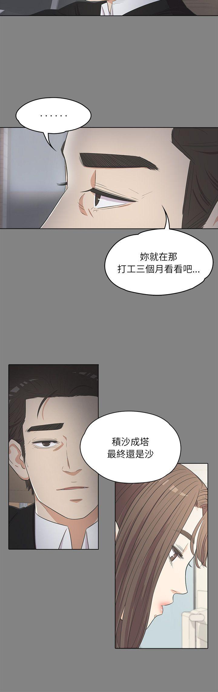 江南罗曼史(爱上酒店妹) 第3話 第14页