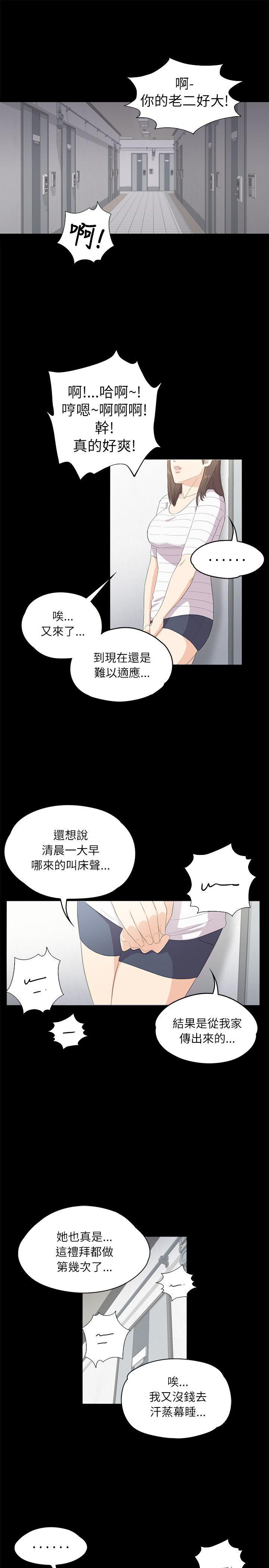 江南罗曼史(爱上酒店妹) 第3話 第19页