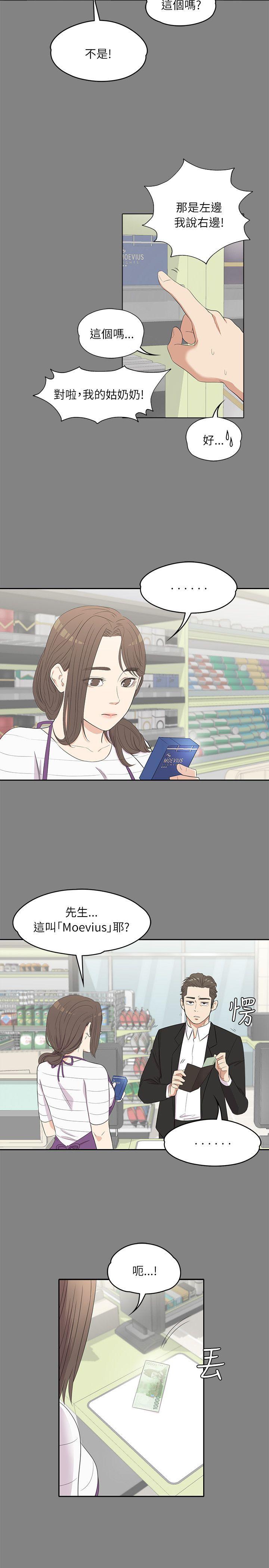江南罗曼史(爱上酒店妹) 第3話 第9页