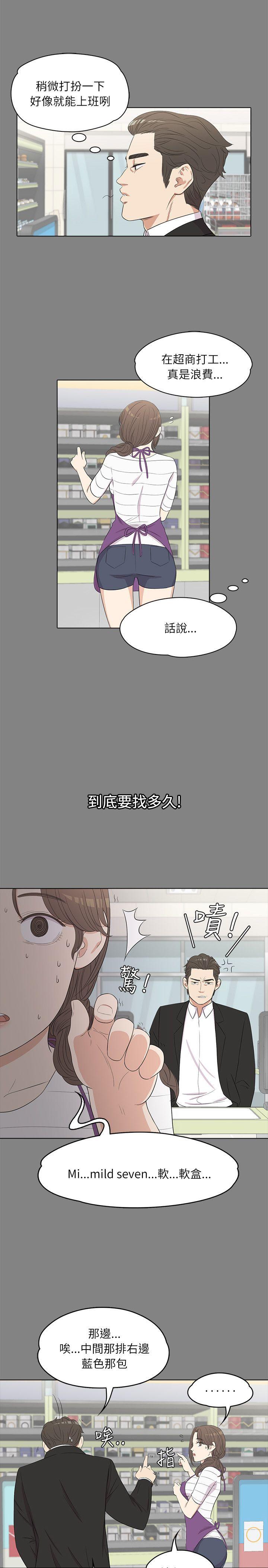江南罗曼史(爱上酒店妹) 第3話 第8页