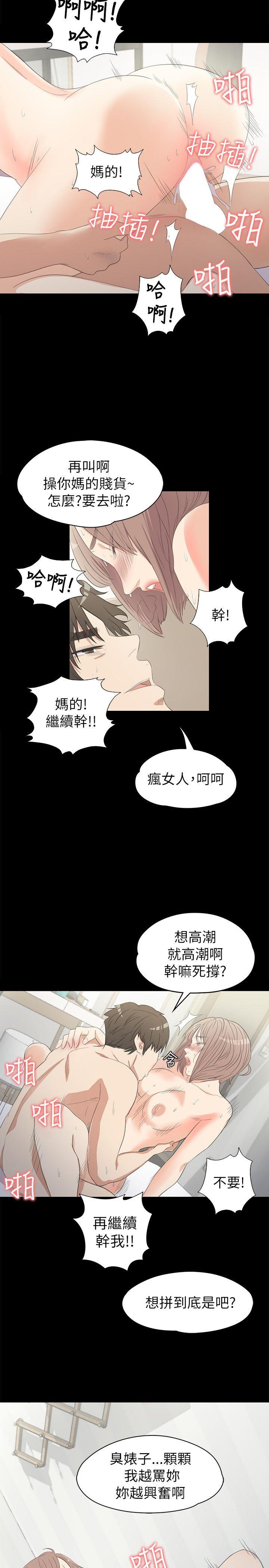 江南罗曼史(爱上酒店妹) 第3話 第21页