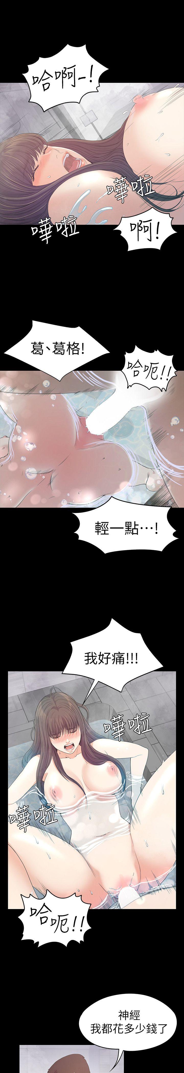 江南罗曼史(爱上酒店妹) 第48話-動搖的兩人 第9页