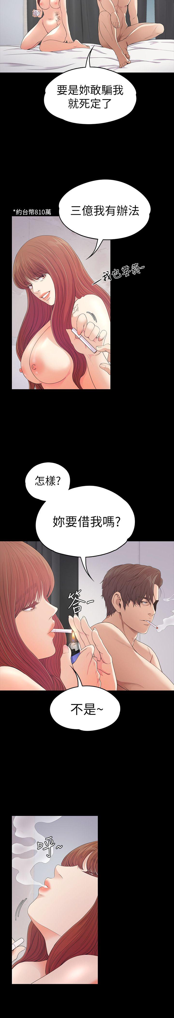 江南罗曼史(爱上酒店妹) 第49話-把朵兒帶回來的方法 第16页