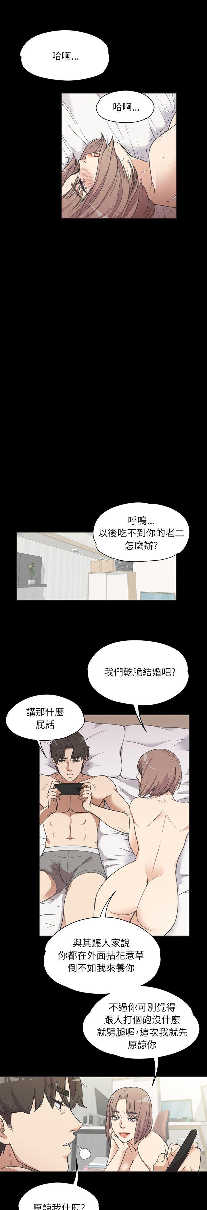 江南罗曼史(爱上酒店妹) 第4話 第13页