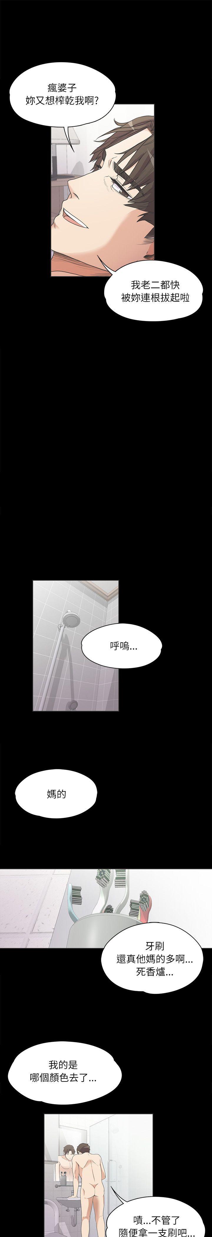 江南罗曼史(爱上酒店妹) 第4話 第16页