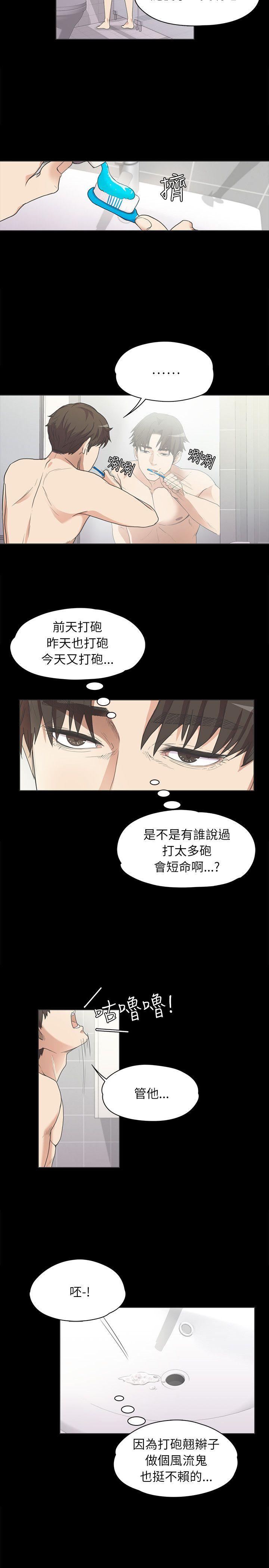 江南罗曼史(爱上酒店妹) 第4話 第17页