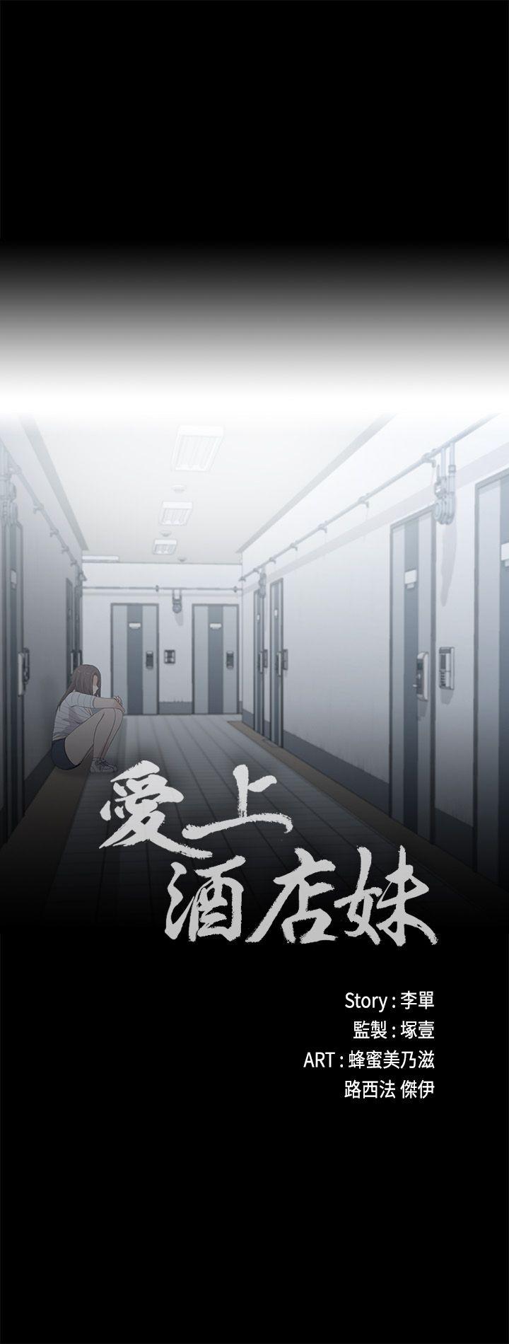 江南罗曼史(爱上酒店妹) 第4話 第3页