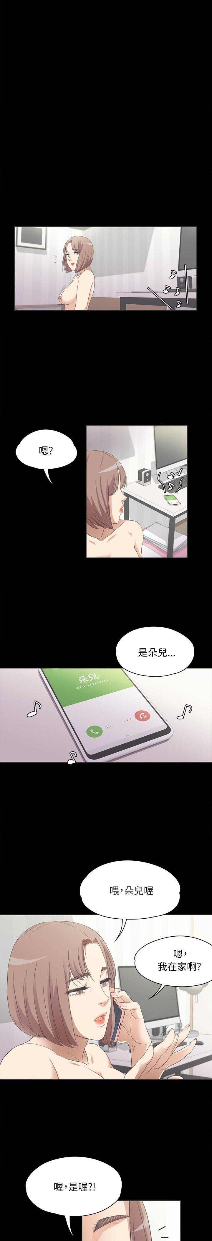 江南罗曼史(爱上酒店妹) 第4話 第18页