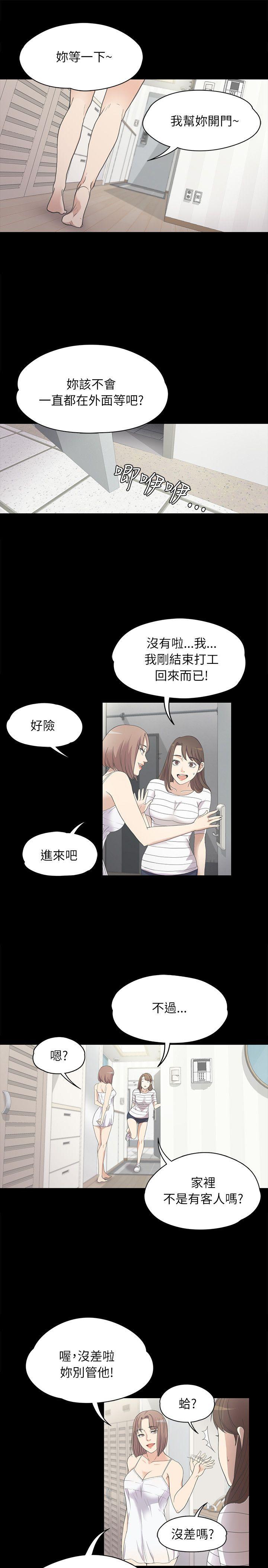 江南罗曼史(爱上酒店妹) 第4話 第20页