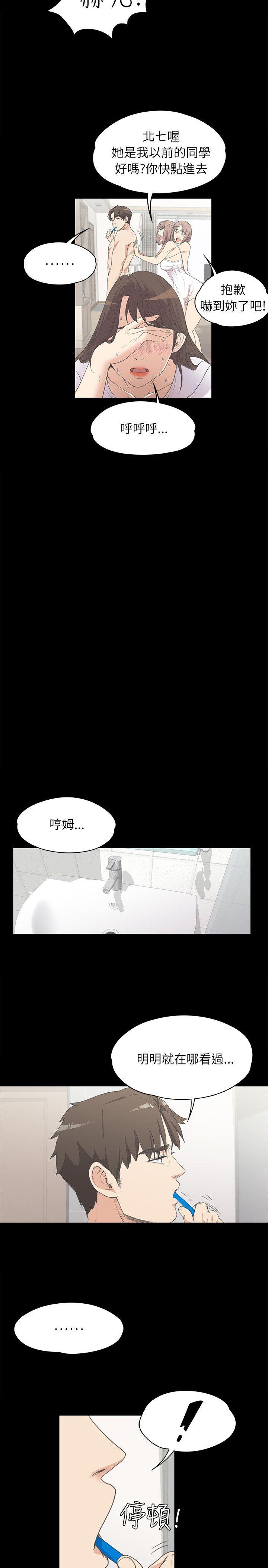 江南罗曼史(爱上酒店妹) 第4話 第26页