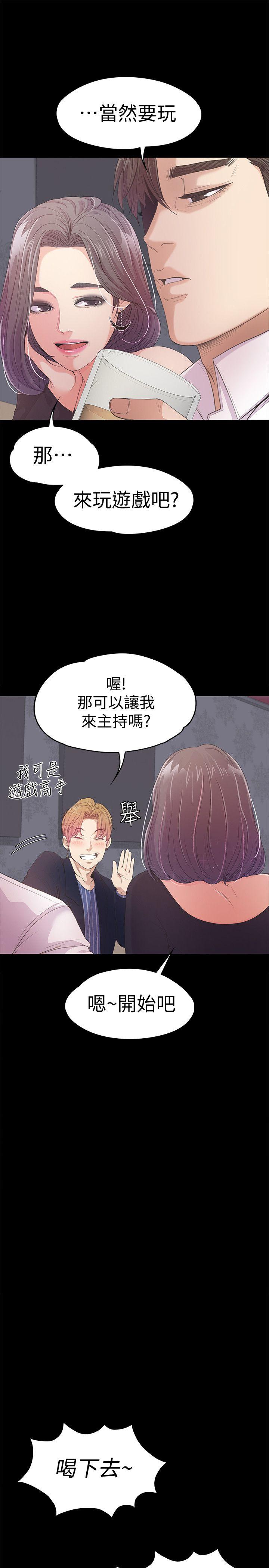 江南罗曼史(爱上酒店妹) 第40話-妳上來嗎?還是我上去? 第11页